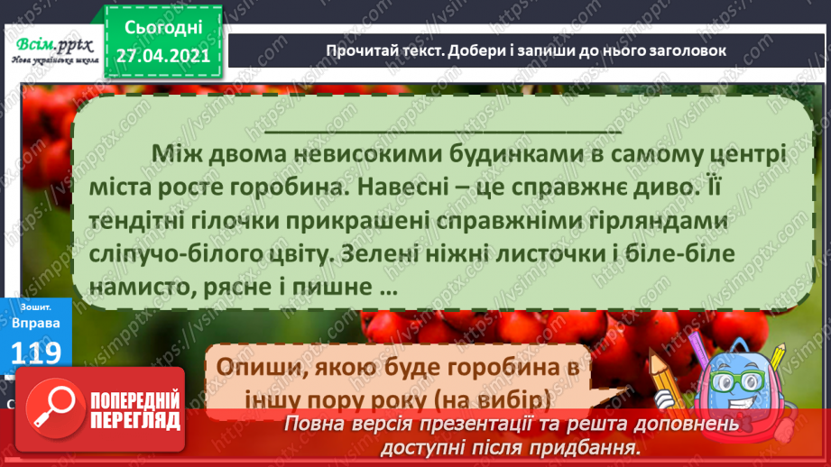 №108 - Узагальнення і систематизація знань учнів за розділом «Текст»17