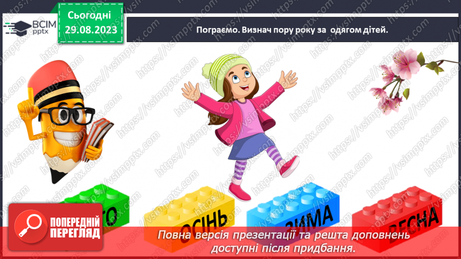 №011 - Речення. Тема для спілкування: Відпочинок на природі (пікнік)37