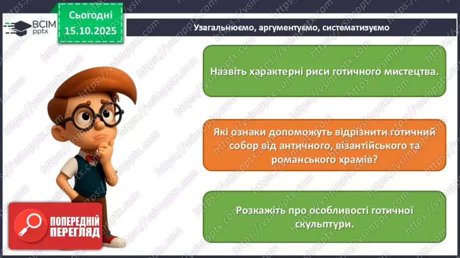 №09 - Готичний стиль29 №09 - Готичний стиль29