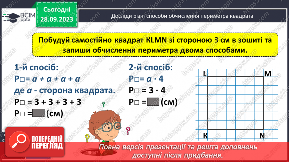 №029 - Обчислення периметра многокутника14