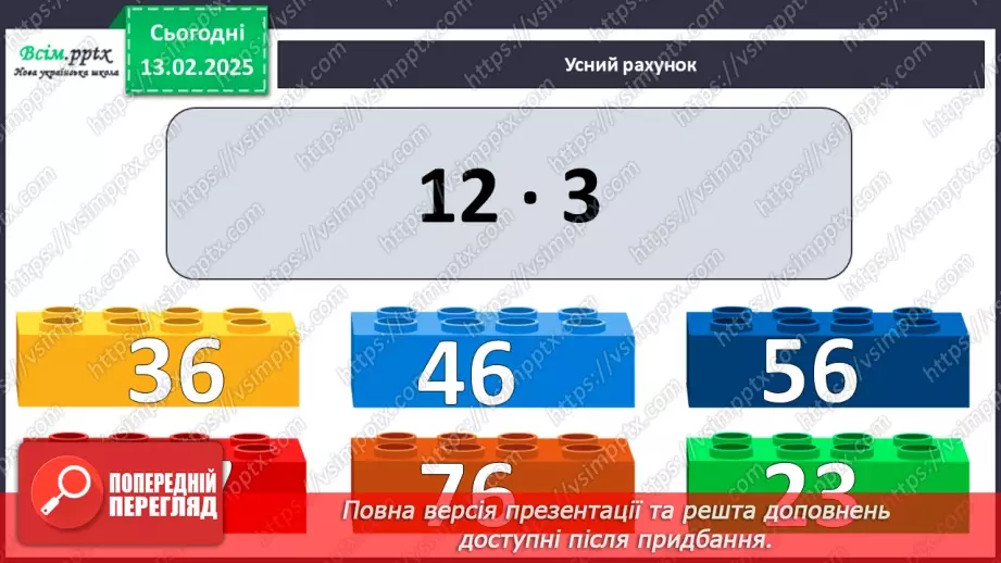 №091 - Тренувальні вправи до тем розділу «Письмове множення і ділення багатоцифрових чисел на одноцифрові та круглі числа».4
