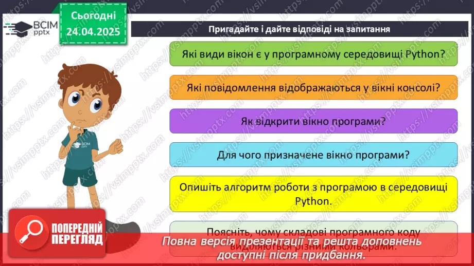№52 - Інструктаж з БЖД. Систематизація та узагальнення знань10 №52 - Інструктаж з БЖД. Систематизація та узагальнення знань10