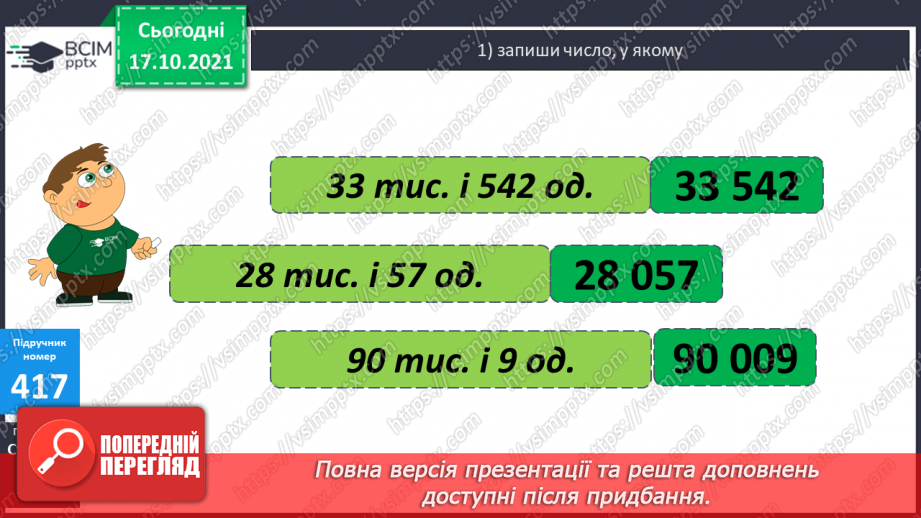 №042 - Визначення загальної кількості десятків, сотень, одиниць тисяч. Розв’язування задач на спільну роботу. Ділення трицифрових чисел з перевіркою.11 №042 - Визначення загальної кількості десятків, сотень, одиниць тисяч. Розв’язування задач на спільну роботу. Ділення трицифрових чисел з перевіркою.11