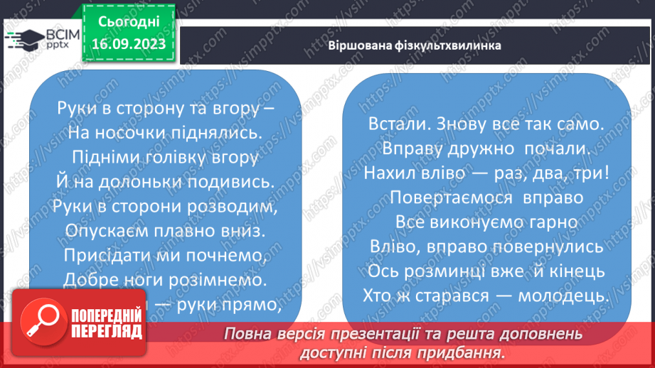 №018 - Розв’язування вправ і задач на скорочення дробів та зведення до нового знаменника.8