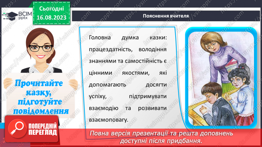 №34 - Розвиваємо моральні навички26 №34 - Розвиваємо моральні навички26