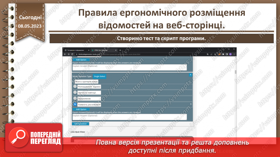 №29 - Правила ергономічного розміщення відомостей на веб-сторінці.20 №29 - Правила ергономічного розміщення відомостей на веб-сторінці.20