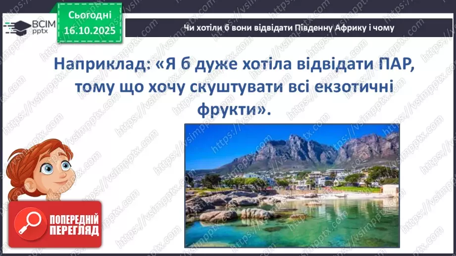 №025 - Південно-Африканська Республіка23 №025 - Південно-Африканська Республіка23