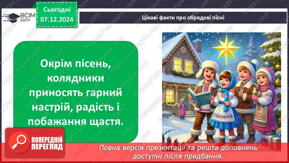 №0045 - Який у зими святковий календар18 №0045 - Який у зими святковий календар18