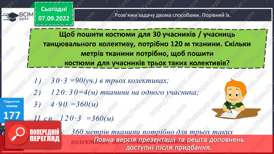 №018 - Зміна частки при зміні діленого, дільника12