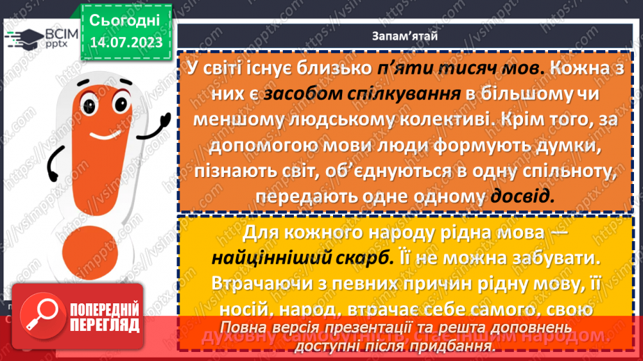 №001 - Мова як основний засіб спілкування. Інші функції мови: формування думки, пізнавальна, об'єднувальна.12