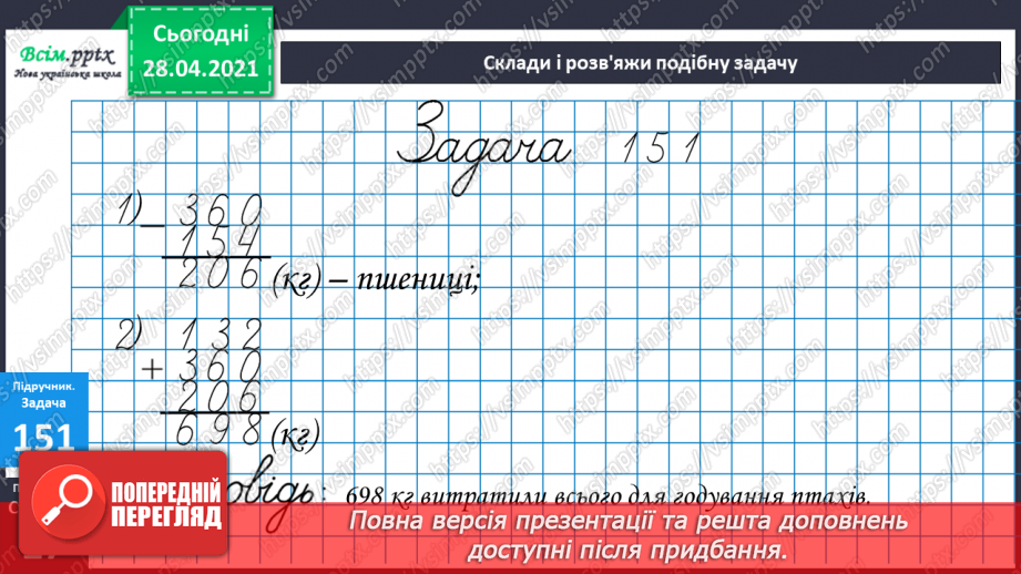 №095 - Закріплення вмінь та навичок письмового додавання та віднімання трицифрових чисел.20 №095 - Закріплення вмінь та навичок письмового додавання та віднімання трицифрових чисел.20