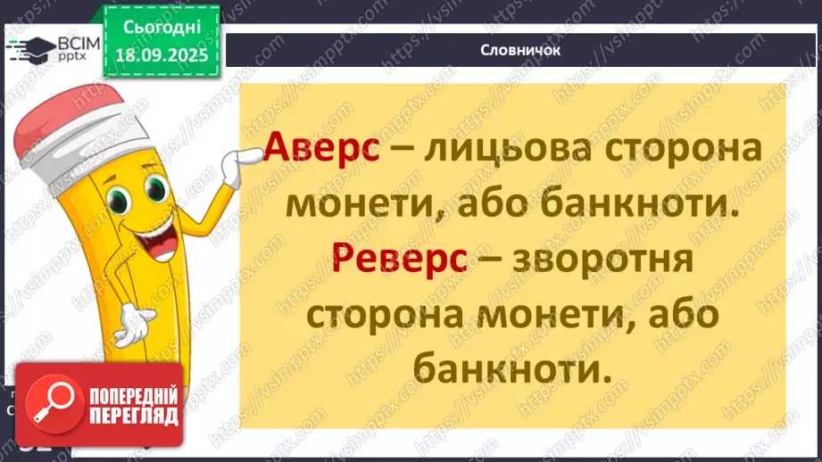 №0013 - Гроші.18 №0013 - Гроші.18