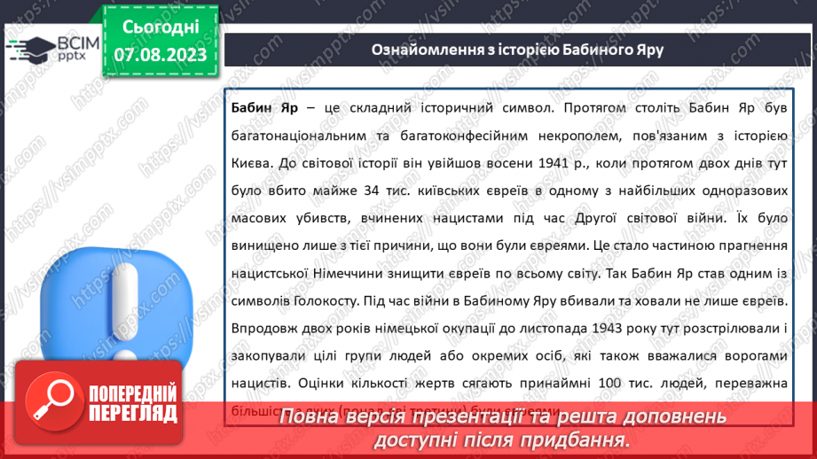 №05 - Пам'ять про Бабин Яр: збереження історії для майбутніх поколінь.10