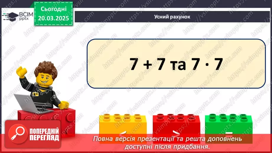 №112 - Складання за схемою добутків з першим множником 96 №112 - Складання за схемою добутків з першим множником 96