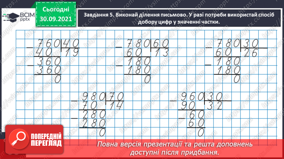 №032 - Виконуємо письмові множення і ділення на кругле число13 №032 - Виконуємо письмові множення і ділення на кругле число13
