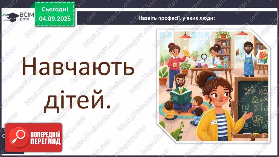 №0009 - Що об’єднує людей в спільні групи.10 №0009 - Що об’єднує людей в спільні групи.10