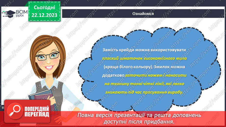 №33 - Технологія обробки текстильних матеріалів.18 №33 - Технологія обробки текстильних матеріалів.18