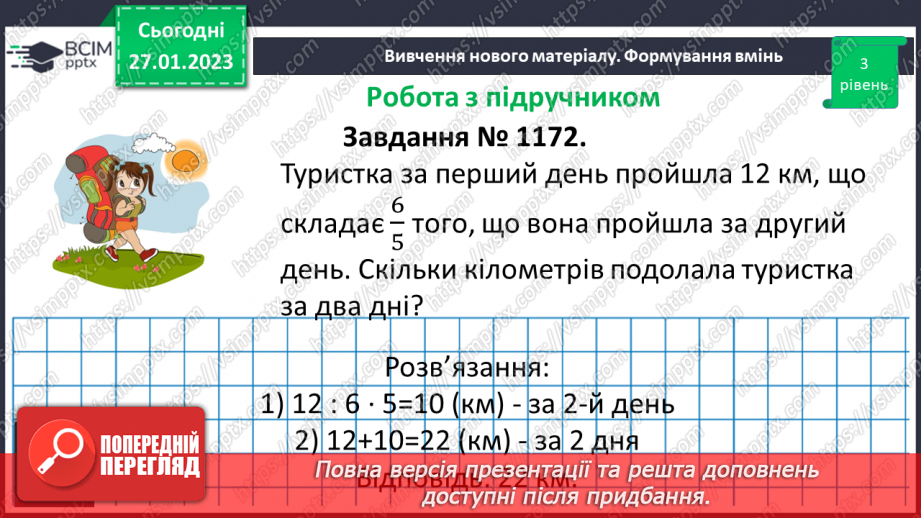 №101 - Розв’язування вправ та задач. Самостійна робота № 13.11