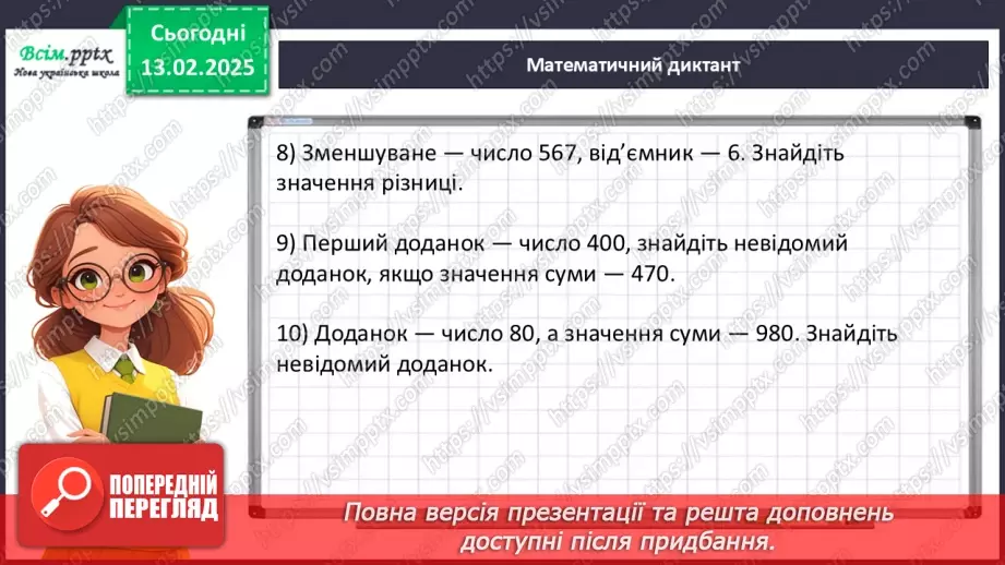 №092 - Тренувальні вправи до тем розділу «Письмове множення і ділення багатоцифрових чисел на одноцифрові та круглі числа».5