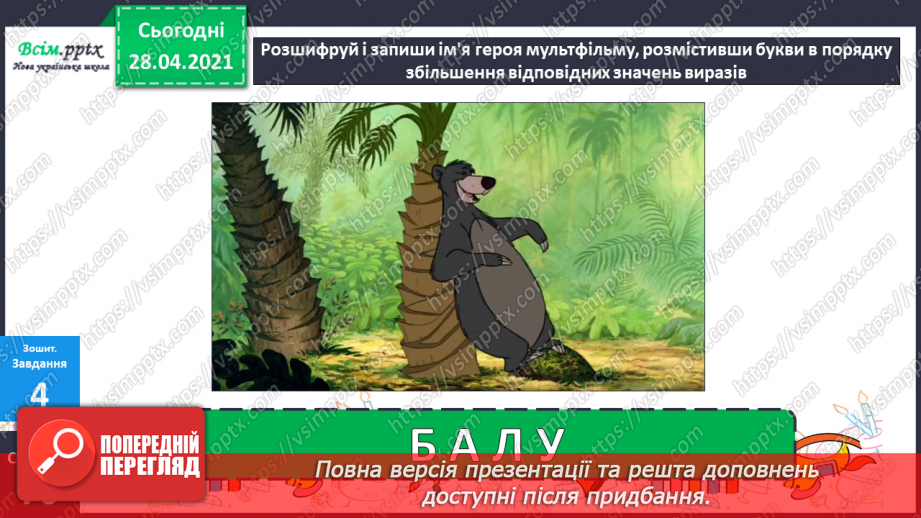 №115 - Множення одноцифрового числа на двоцифрове. Розв'язування задач.32 №115 - Множення одноцифрового числа на двоцифрове. Розв'язування задач.32