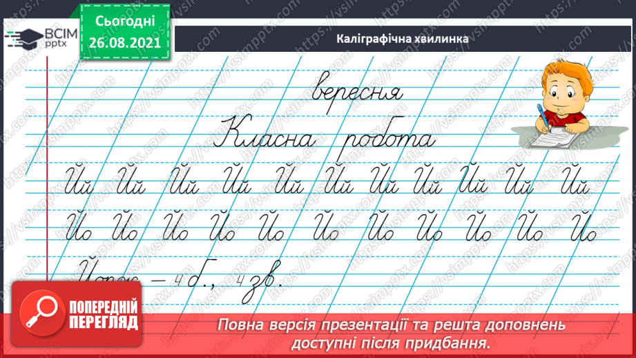 №008 - Зміна значення слова із зміною звука (букви). Мовні ігри3