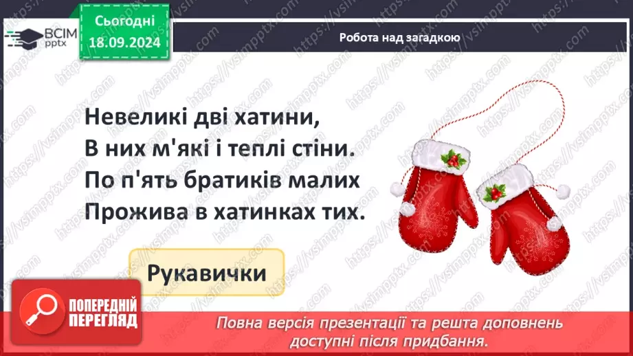 №018 - Число й цифра 4. Назви числівника «чотири». Утворення числа 4 Написання цифри 4.23