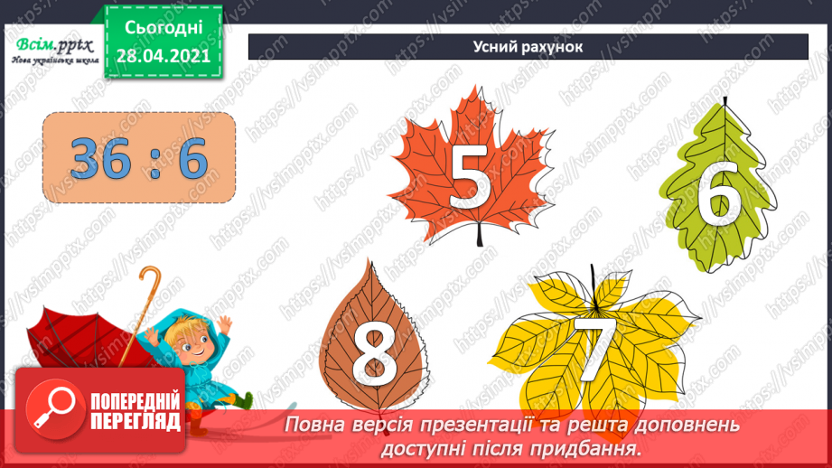 №036 - Задачі на четверте пропорційне другого виду. Рівняння. Побудова кола і трикутника.7 №036 - Задачі на четверте пропорційне другого виду. Рівняння. Побудова кола і трикутника.7