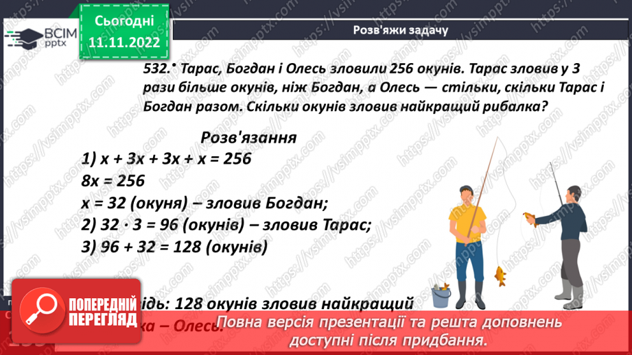 №063 - Розв’язування задач і вправ. Самостійна робота10