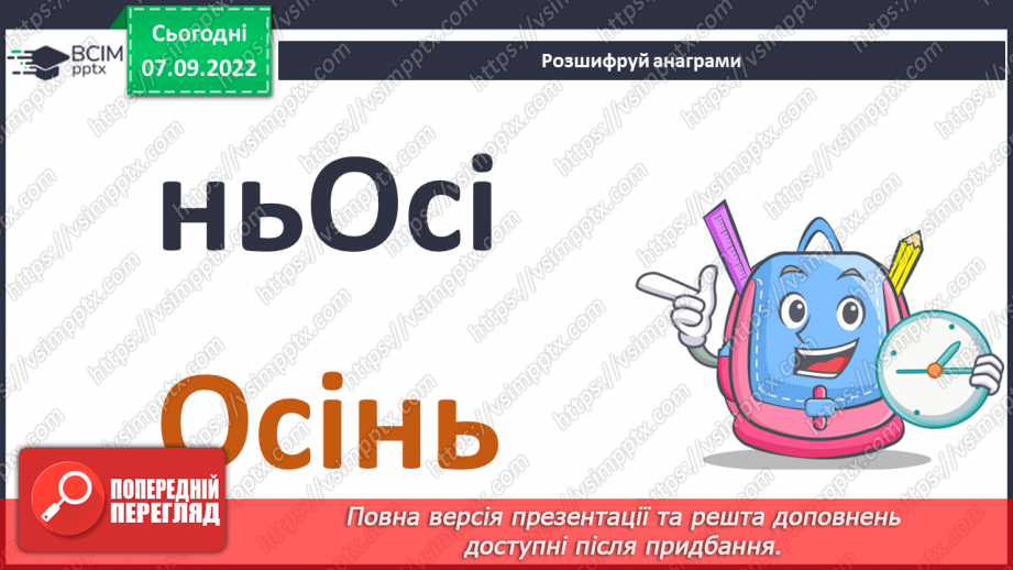 №016 - Наголос. Вправляння у правильному вимовлянні слів, у яких допускають помилки в наголосі. Дослідження мовних явищ.7