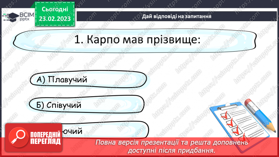№50-51 - Іван Нечуй-Левицький  «Запорожці». Літературна фантастична казка.18 №50-51 - Іван Нечуй-Левицький  «Запорожці». Літературна фантастична казка.18