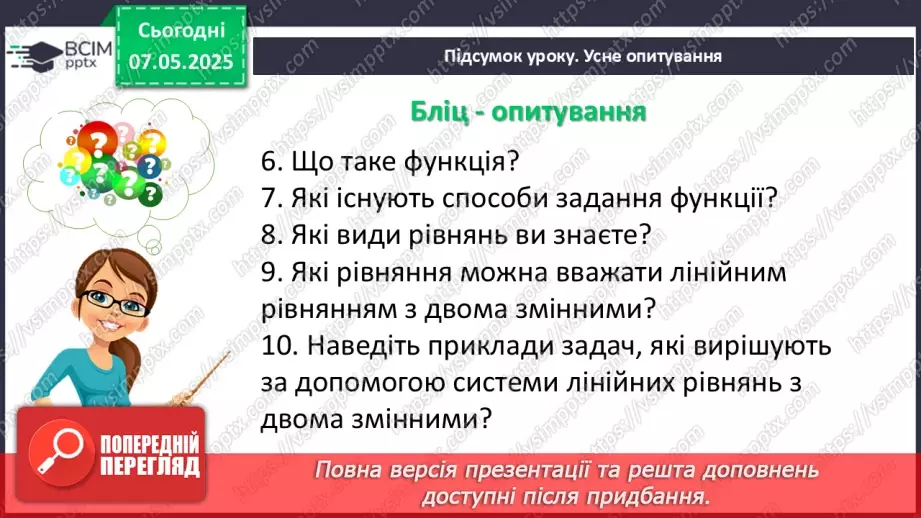№102 - Підсумкова контрольна робота. _24