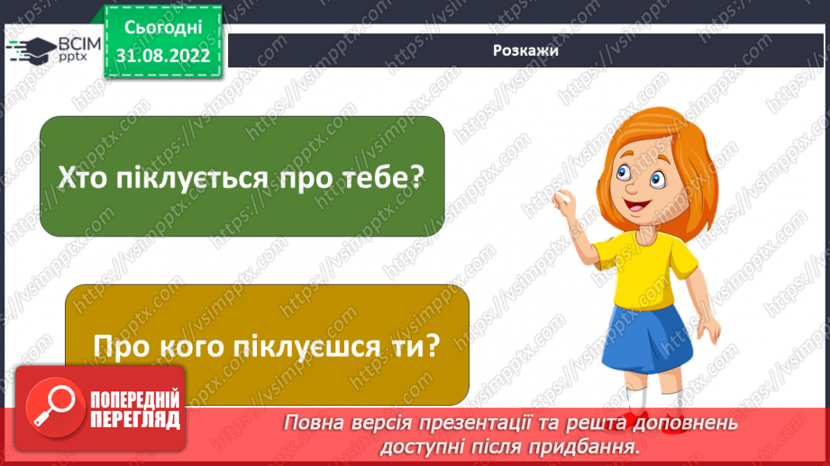 №008 - Взаємодопомога в родині (день бабусі й дідуся).21