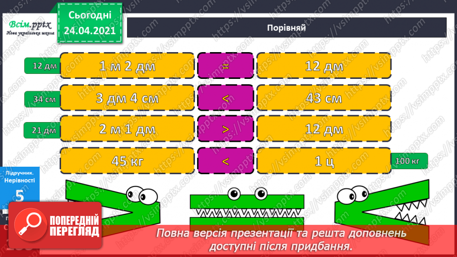 №118 - Центнер. Порівняння складених іменованих чисел.17