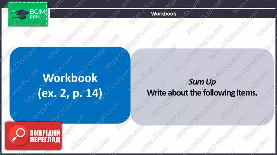 №09 - Опис особистості.  Узагальнення вивченого протягом теми. Самооцінювання. Describing Personality. Use Your Skills.  Check Your English.29 №09 - Опис особистості.  Узагальнення вивченого протягом теми. Самооцінювання. Describing Personality. Use Your Skills.  Check Your English.29