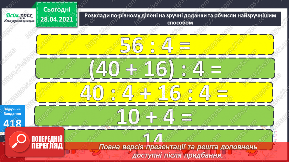 №126 - Ділення двоцифрових чисел на одноцифрове. Розв'язання задач.31