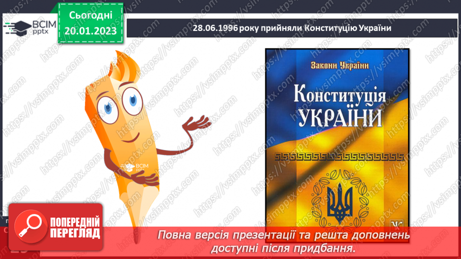 №058 - Як Україна стала незалежною. Конституція України12 №058 - Як Україна стала незалежною. Конституція України12