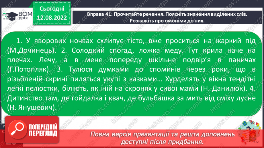 №005 - Групи слів за значенням: синоніми, антоніми, омоніми.23