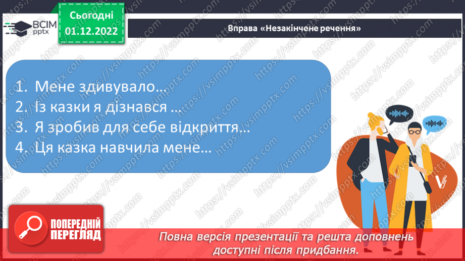 №31 - Урок літератури рідного краю №2 Казки письменників-земляків16 №31 - Урок літератури рідного краю №2 Казки письменників-земляків16