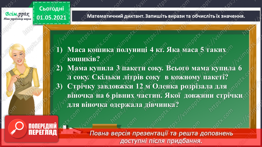 №077 - Досліджуємо задачі на знаходження суми двох добутків5