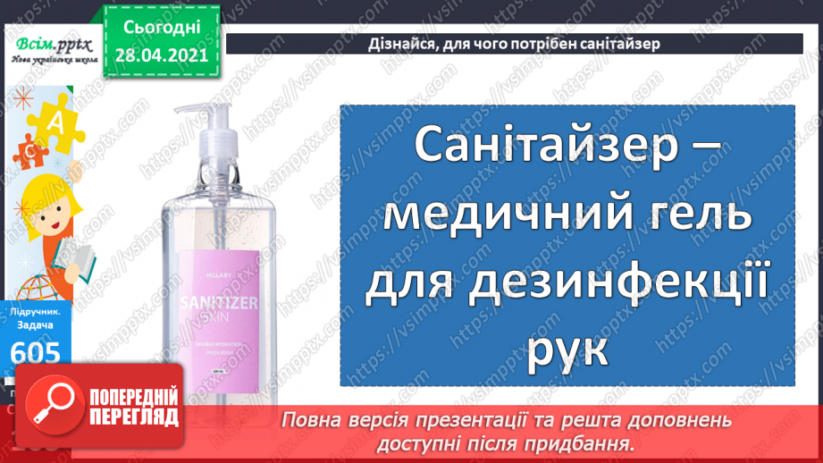 №063 - Віднімання круглих чисел двома способами. Розв’язування задач та рівнянь.27 №063 - Віднімання круглих чисел двома способами. Розв’язування задач та рівнянь.27