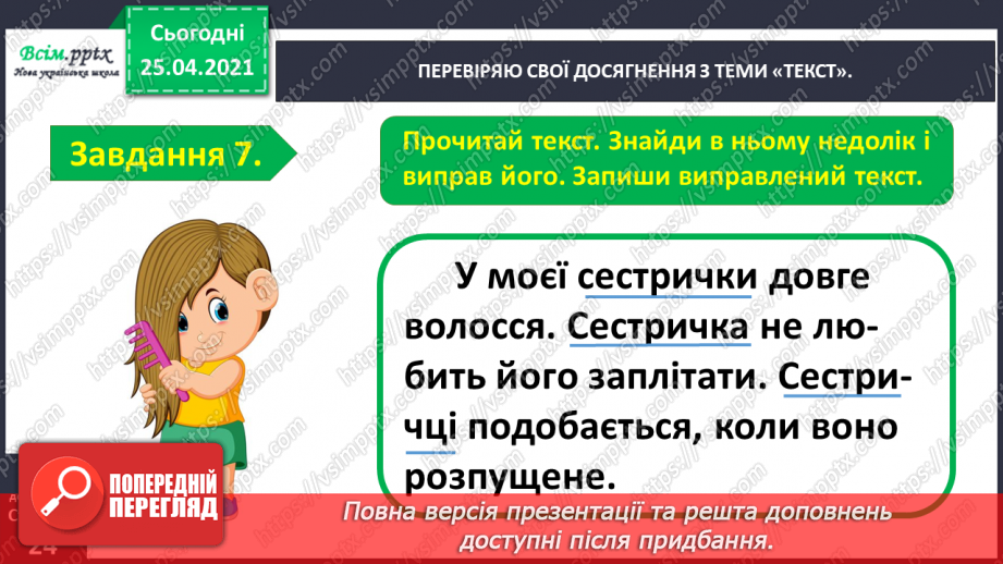 №115 - Застосування набутих знань, умінь і навичок у процесі виконання компетентнісно орієнтовних завдань по темі «Досліджую текст»16