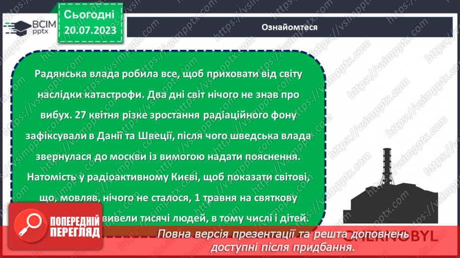№14 - Слава героям-ліквідаторам. Урок пам'яті. День вшанування учасників ліквідації на ЧАЕС.10 №14 - Слава героям-ліквідаторам. Урок пам'яті. День вшанування учасників ліквідації на ЧАЕС.10