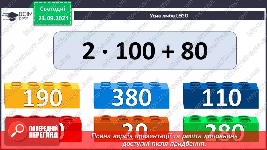 №010 - Письмове додавання і віднімання в межах 10005