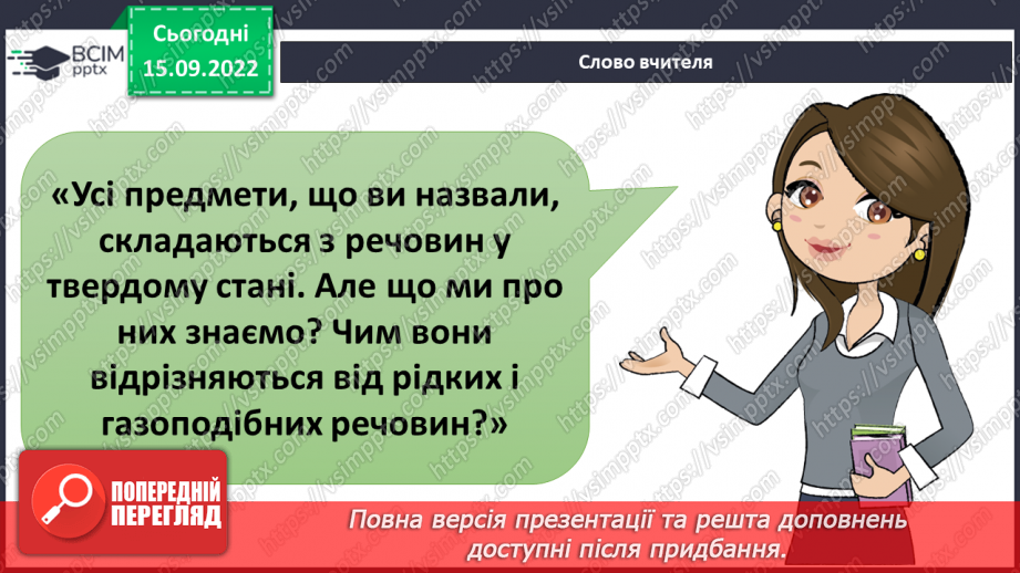 №09 - Властивості твердих тіл. Механічні та магнітні  властивості твердих тіл і їх використання.3