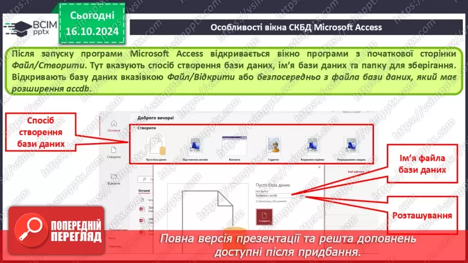 №17 - Поняття бази даних і систем керування базами даних29 №17 - Поняття бази даних і систем керування базами даних29