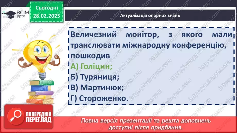 №49 - Андрій Кокотюха «Гімназист і Чорна рука». Образ детектива, його роль у сюжеті4 №49 - Андрій Кокотюха «Гімназист і Чорна рука». Образ детектива, його роль у сюжеті4