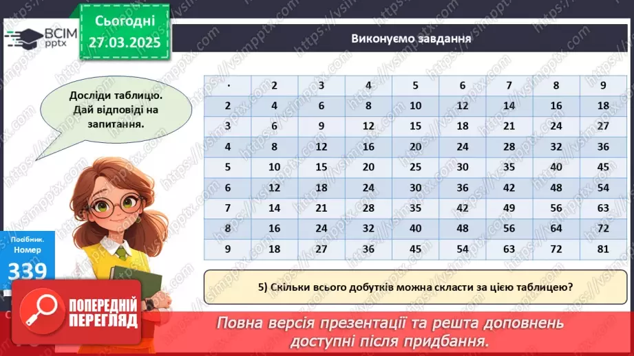 №115 - Робота з узагальненою таблицею множення. Відновлення рівностей.15