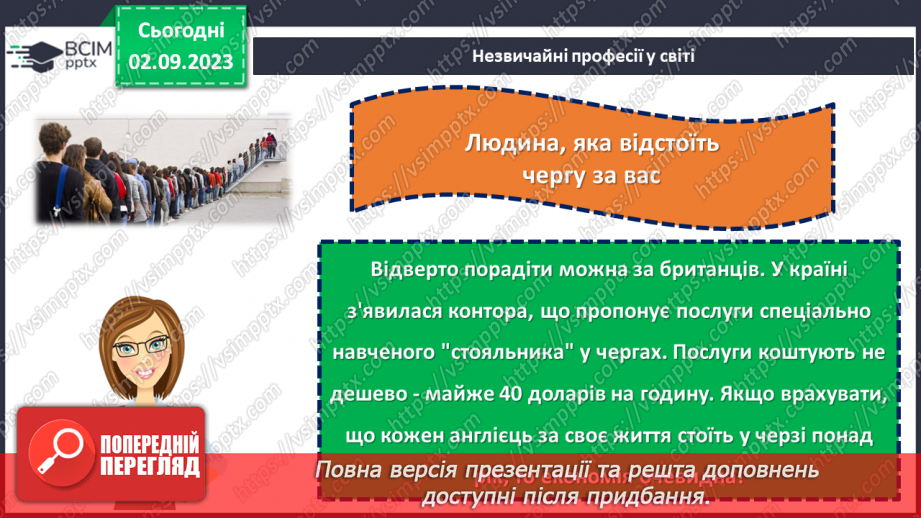 №03 - Відкриваємо світ професій.28