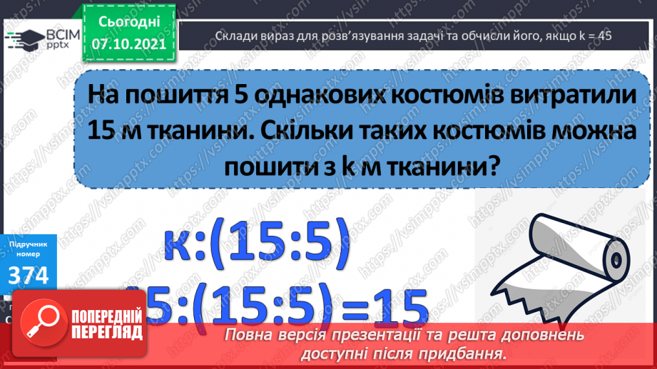 №038 -  Визначення  у числі загальної кількості десятків, сотень, тисяч. Коло і круг та їх елементи. Задачі на 4-е пропорційне з буквеними даними18