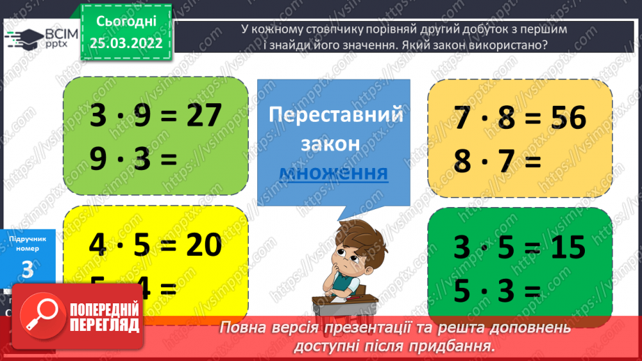 №105 - Узагальнення й систематизація знань учнів. Завдання Бджілки-трудівниці10